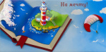Конверт для денег На мечту!, книга путешествий, блестки, вырубка