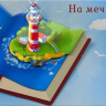 Конверт для денег На мечту!, книга путешествий, блестки, вырубка
