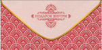 Конверт для денег Подарок внутри!, красный орнамент, вырубка