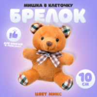 Брелок «Мишка в клеточку», цвет МИКС