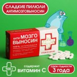 Конфеты-таблетки «Выносин» с витамином С
