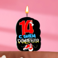 Свеча для торта "С Днем рождения", 14 лет, кеды