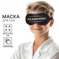 Маска для сна «Очень важная персона», чёрная