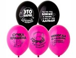 BB Шары Оскорбления для нее, пастель