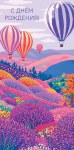Конверт для денег С Днем Рождения!, лаванда