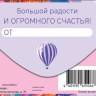 Конверт для денег С Днем Рождения!, лаванда