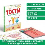 Игра для проведения мероприятия «Тосты на все случаи жизни», 18+