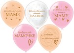 БК Шары Любимой мамочке! 5 дизайнов, шелк рис. 2ст.