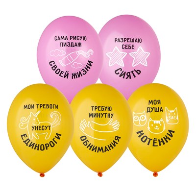 BB Шары Разрешаю себе Сиять, пастель