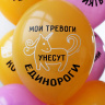 BB Шары Разрешаю себе Сиять, пастель