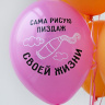 BB Шары Разрешаю себе Сиять, пастель