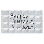 Конверт для денег Закрой гештальт