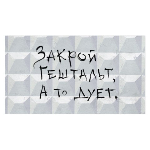 Конверт для денег Закрой гештальт