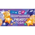 Конверт для денег "С окончанием учебного года"