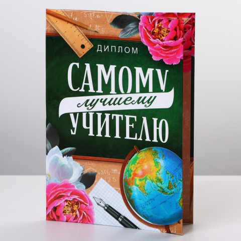 Диплом-книжка А6 «Лучший Учитель»