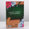 Диплом-книжка А6 «Лучший Учитель»