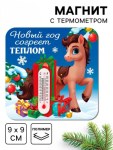 Магнит с термометром «Новый год согреет теплом»