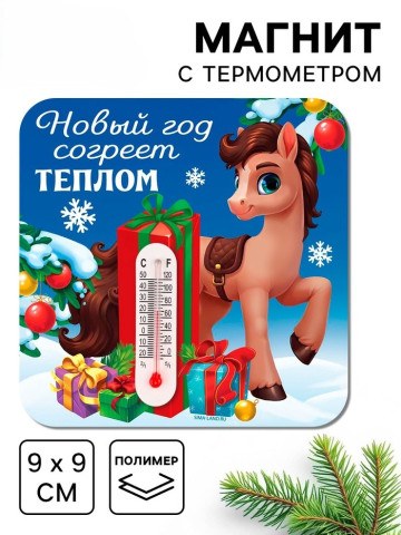 Магнит с термометром «Новый год согреет теплом»