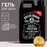 Гель для душа в канистре HARD LINE «Крутой мужик»