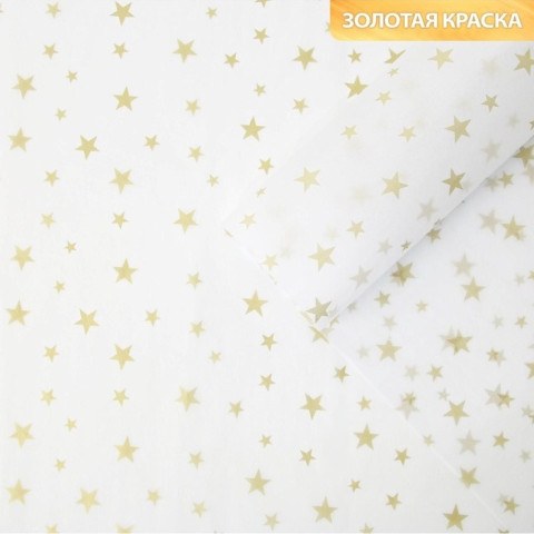 Бумага упаковочная тишью «Звезды, золото» (набор)