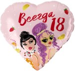 Сердце Всегда 18, подружки
