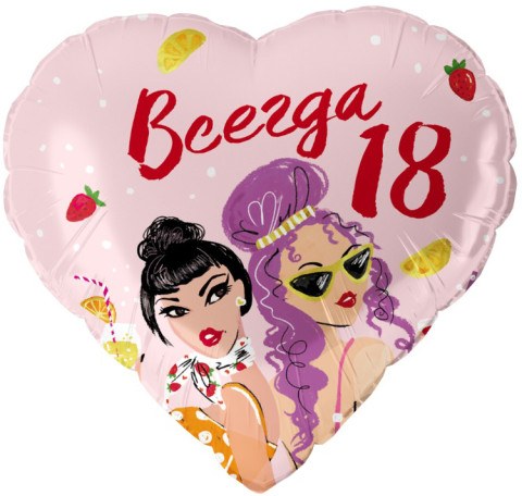 Сердце Всегда 18, подружки