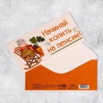 Конверт для денег «На пенсию», бабушка