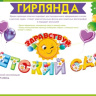 Гирлянда Здравствуй, Детский Сад!, солнышко