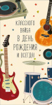 Конверт для денег Классного вайба, музыкальные инструменты, вырубка, лак выборочный