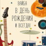 Конверт для денег Классного вайба, музыкальные инструменты, вырубка, лак выборочный