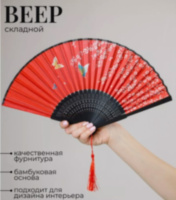 Веер складной с бабочками красный
