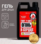 Гель для душа в канистре HARD LINE «Тому, у кого огонь в сердце»