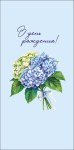 Конверт для денег В День Рождения!, букет гортензий, вырубка, выборочный лак