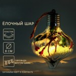 Новогодний шар светящийся ёлочный «Новый год»