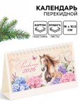 Календарь настольный домик «Расцветай 2026»