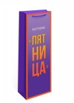 Пакет под бутылку Настроение "Пятница"