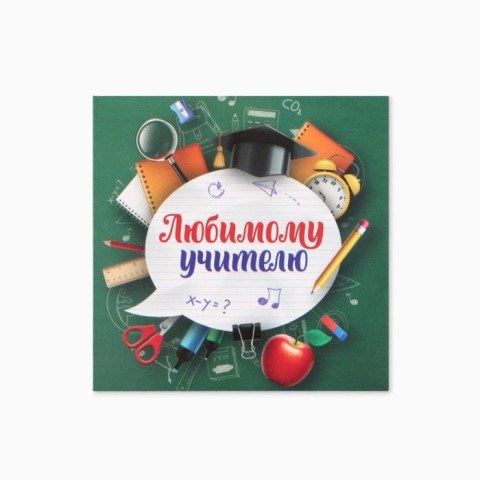 Набор мини-открыток «Любимому учителю»