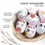 Набор для украшения яиц «Зайки» на пасху