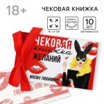 Чековая книжка желаний «Моему любимому»