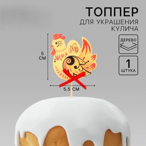 Топпер для украшения кулича «Хохлома» на пасху