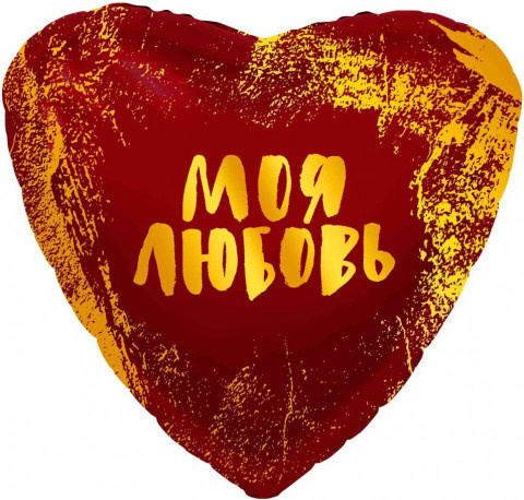 Ag Сердце, Моя Любовь (золотые штрихи), Красный