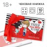 Чековая книжка желаний «Тому кого люблю»