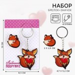 Брелок для ключей, значок, сувенир «Ты моя любовь»