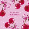 Конверт для денег На что-то любимое, вишенки, вырубка, лак выборочный