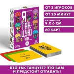 Алкогольная игра «Я танцую, как…»