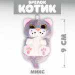 Брелок милый котик цвет микс