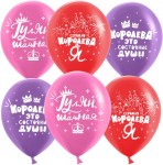 DB Шары Королева, Ассорти, пастель