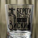 Стакан для виски «Береги воду»