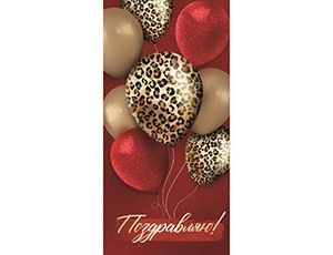 Конверт для денег Поздравляю, Букет шаров