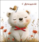 Открытка миди С днюшкой!, блестки, деталь снаружи